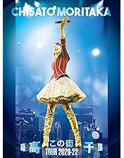 Amazon.co.jp: 森高千里ライブ2020 [Blu-ray] : 森高千里: DVD